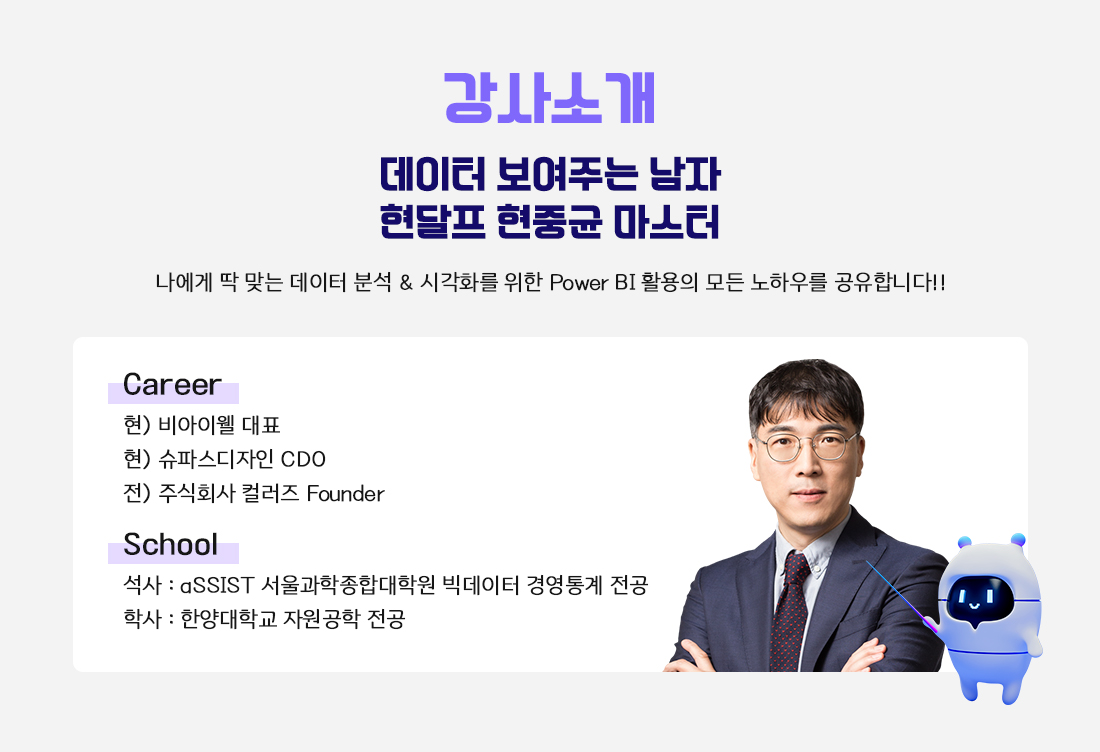 데이터시각화 시작(視作) Master Course