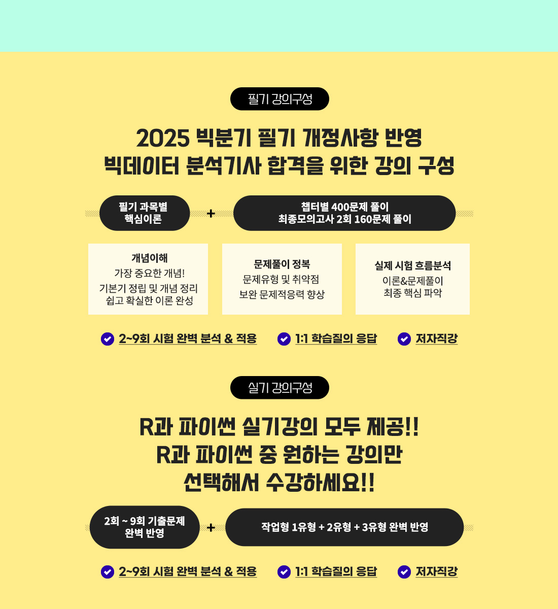 2025 빅데이터분석기사 실기