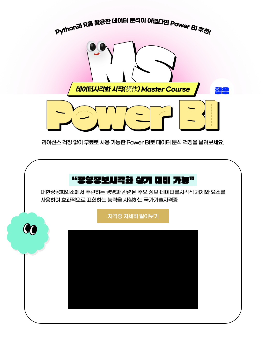 MS Power BI 데이터 시각화